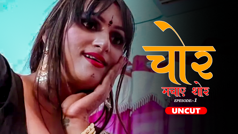 Chor Machaye Shor